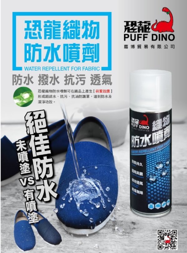 PUFF DINO SPRAY WATER REPELLENT FOR FABRIC 220ML